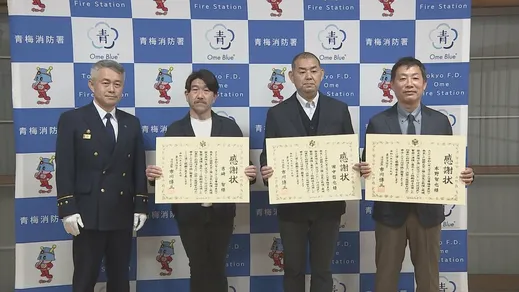 東京・青梅市の住民らに“消防総監感謝状” 住民同士の「初期消火」で林野火災拡大防ぐ　東京消防庁