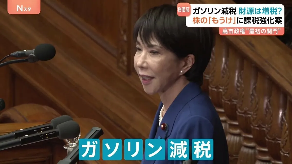 ガソリン減税→財源のため“代わりの増税”案　株取引など「金融所得課税の強化」も　ガソリン暫定税率廃止も時期議論