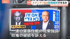 イスラエル総選挙で投票始まる ネタニヤフ首相に国民の審判は？ 野党陣営はハマス奇襲攻撃の責任追及【現地中継】
