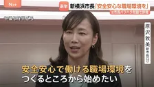 「安全安心で働ける職場環境をつくる」パワハラ問題きっかけの横浜市長選挙 初当選の原沢敦美氏に当選証書