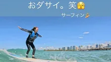 【 辻希美 】「koa 初サーフィンもやりました」　自身も挑戦「おダサい。笑」　ハワイ家族旅行で「最高に楽しんでます」