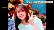 点滴に空気を注入し2人を殺害した罪で元職員の女（40）に無期懲役を求刑　茨城・古河市の介護施設　「入所者から標的を無差別に選んだ」として