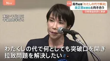 高市総理「北朝鮮側に首脳会談したい旨伝えている」 “金正恩総書記と正面から向き合い…”　拉致被害者の即時一括帰国求める大会で