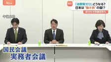 消費税減税と給付付き税額控除 高市総理は実現に意欲も…財源など課題山積み　日本は“働き損”の国？　国民会議・実務者会議