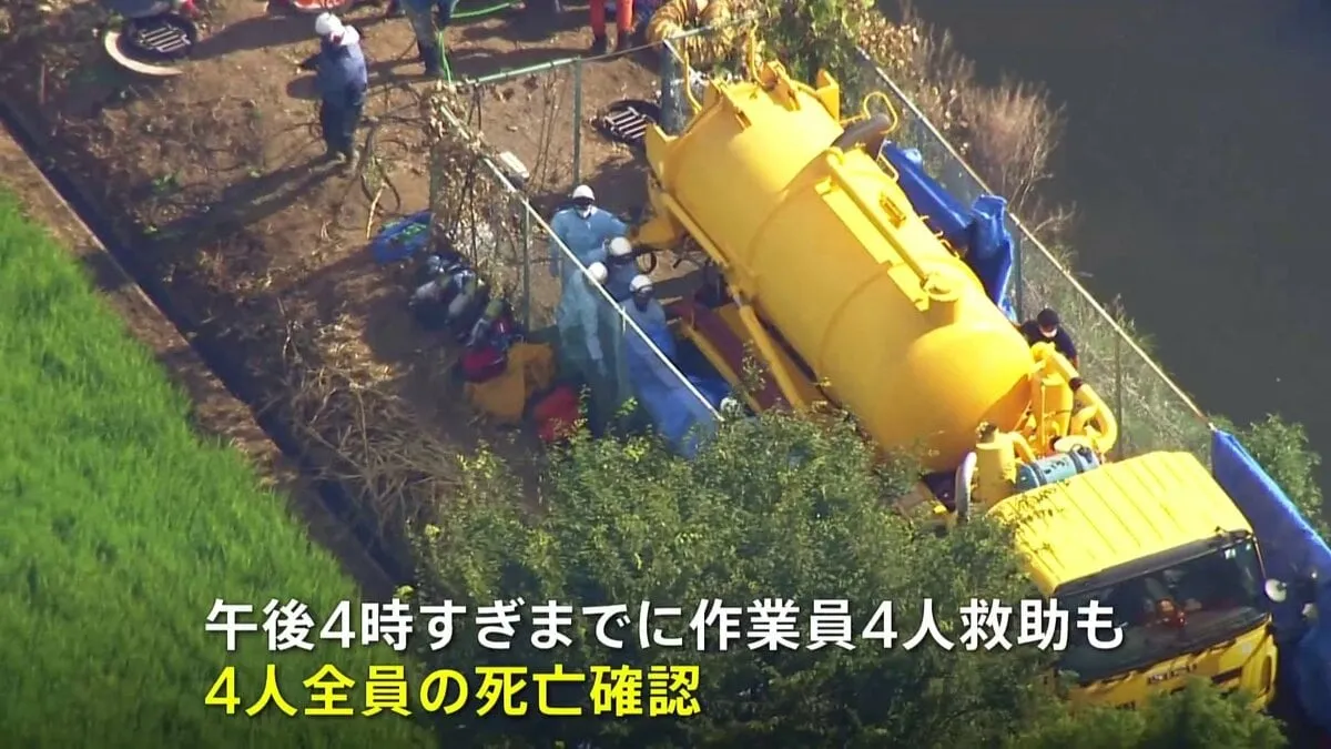 【速報】埼玉・行田市で下水道管点検中の作業員4人がマンホール内に転落 全員救助も4人死亡　八潮市での陥没事故を受け点検作業中