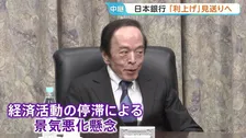 日銀「利上げ」見送りへ　不透明な中東情勢…経済・物価への影響“見極め困難”　金融政策決定会合