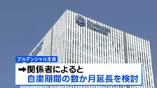 プルデンシャル生命 “新規契約の保険販売自粛”さらに数か月延長へ　顧客から31億円不正受け取り