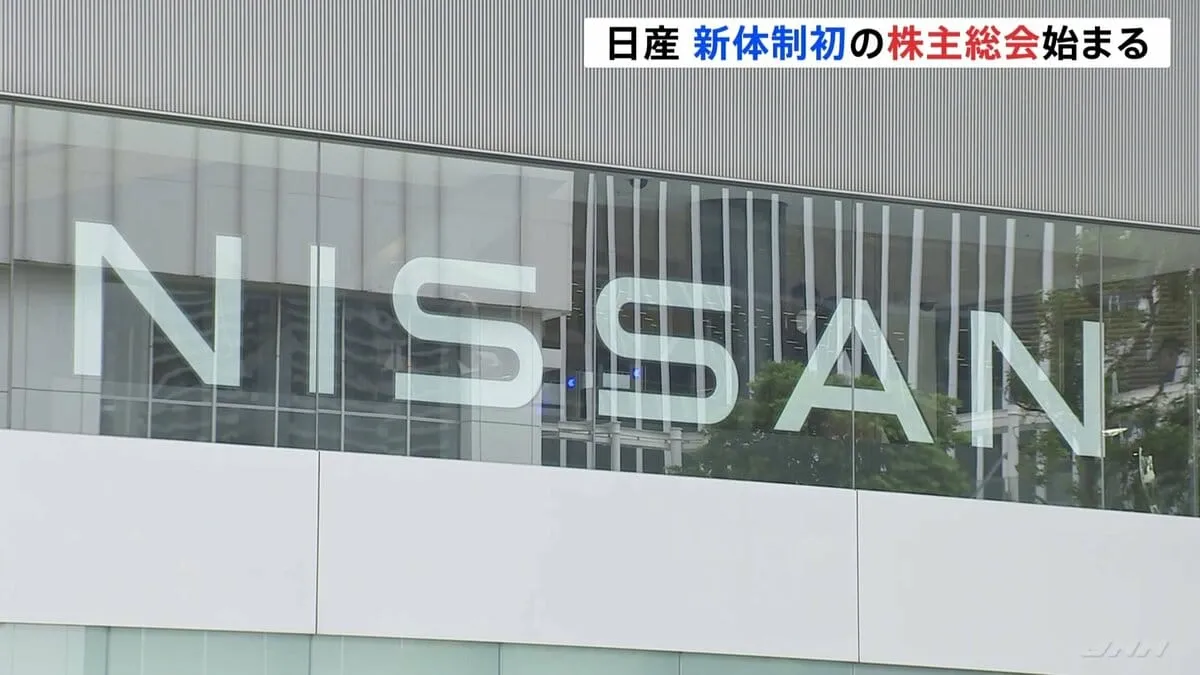 退任した前社長らに6億円を超える報酬…巨額の赤字・日産自動車の株主総会で株主から厳しい意見か　焦点は経営責任の取り方