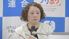 連合・芳野会長「裁量労働制の拡充、断固反対」 