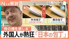 なぜ外国人は「日本の包丁」に熱狂？「自宅に包丁何本ありますか？」街で聞いてみた【Nスタ解説】