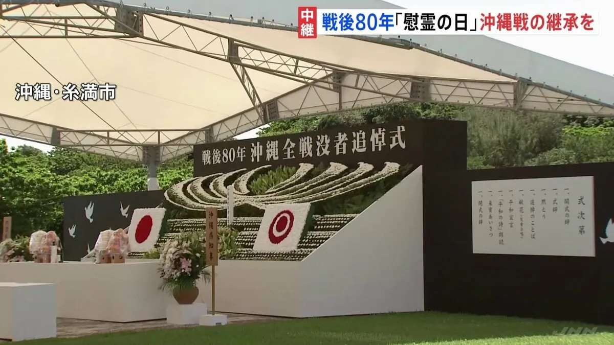 沖縄戦から80年「慰霊の日」　30年ぶりに石破総理ら三権の長がそろって出席　石破総理はひめゆりの塔へ