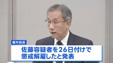 「社会の信頼を著しく損ねた」東京大学が謝罪　収賄容疑で逮捕の大学院教授は懲戒解雇　総長は役員報酬の50％を1か月分自主返納