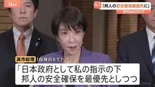 【速報】高市総理「邦人の安全確保を最優先に対応」 ベネズエラでの事案受け自身のXに投稿