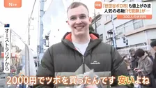 世田谷ボロ市では代官餅が値上がり…食のイベントでも食材が値上がりし、店主があの手この手で対策を！