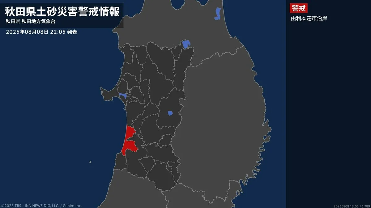 【土砂災害警戒情報】秋田県・由利本荘市沿岸に発表  8日22:05時点