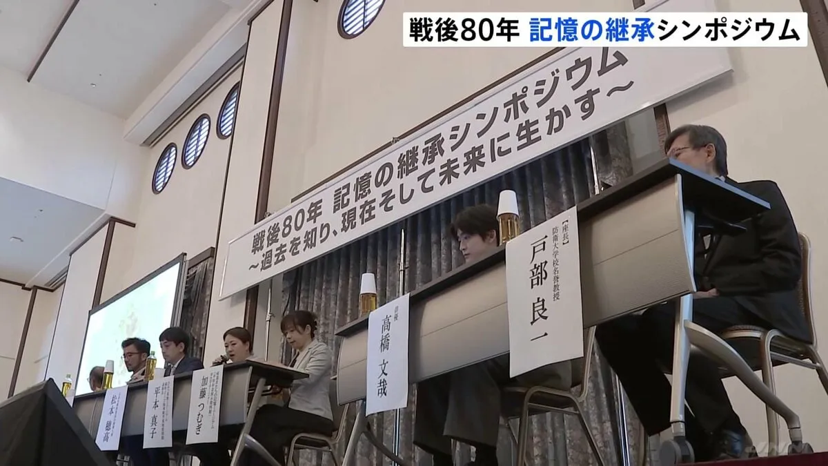 「戦後80年 記憶の継承シンポジウム」戦没者遺族“地域学習で戦争について学ぶ機会が必要” 厚生労働省