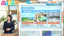 花粉が避けられる“避粉地”とは？北海道・沖縄以外に「草津温泉」も【ひるおび】