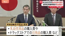 自民党埼玉県連幹事長・小谷野五雄県議の政治資金私的流用疑い 調査委員会が約2800万円の私的流用認定 政治資金はアウトレットモールでの購入費にあてられていたか