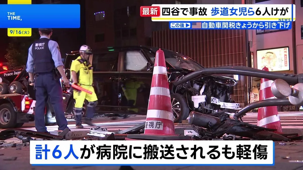 東京・四谷三丁目の交差点で右直事故　ワンボックスカーがガードレールに突っ込む　歩道にいた女児ら6人けが
