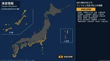 【津波注意報】関東地方、伊豆・小笠原諸島など 09:05時点