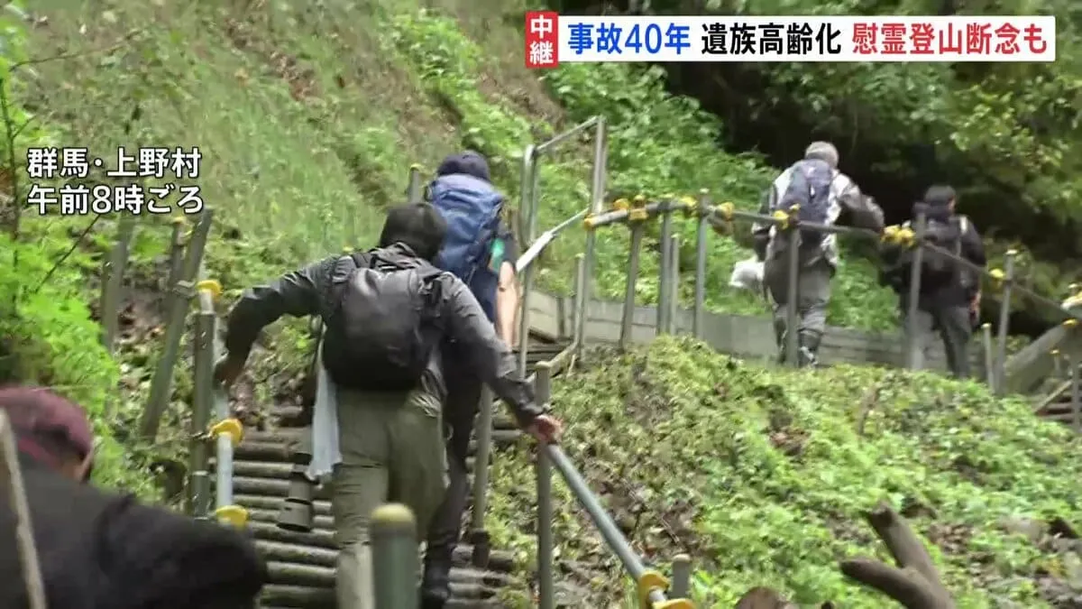 日航機墜落事故から40年 「御巣鷹の尾根」で遺族らが慰霊登山