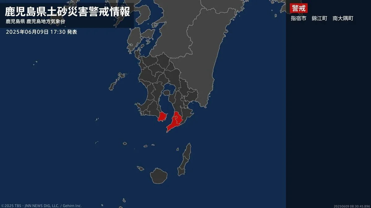 【土砂災害警戒情報】鹿児島県・南大隅町に発表  9日17:30時点