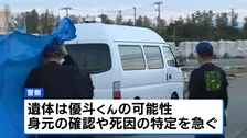 山形・酒田市の海岸で子どもの遺体発見 行方不明の6歳男児か　身元確認急ぐ