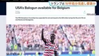 FIFA アメリカ代表・バログン選手の“Ｗ杯出場停止処分”を1年間保留、6日のベルギー戦へ出場可能に　トランプ大統領が処分見直しを要請か
