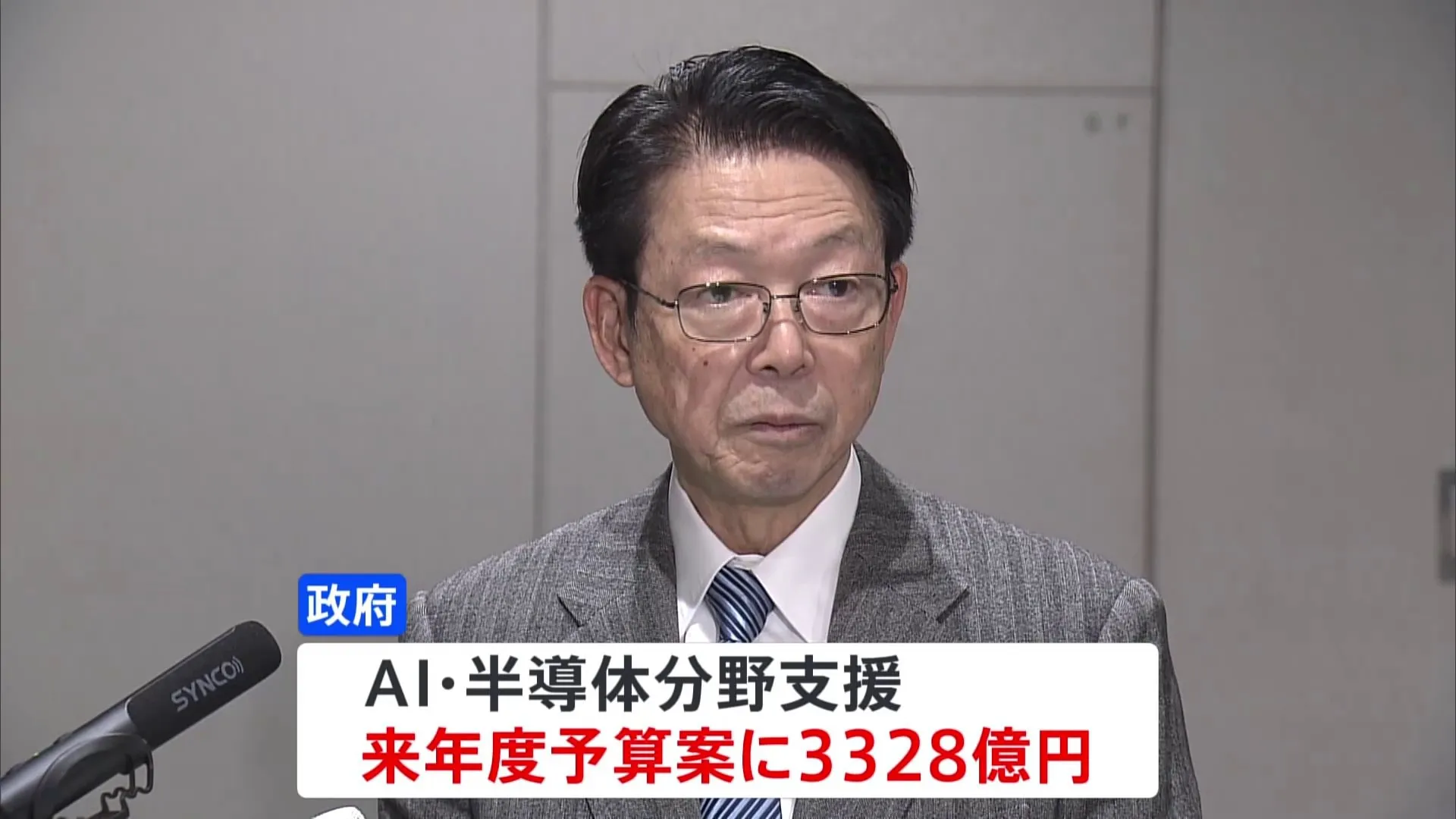 ラピダスへの出資も念頭　半導体・AI分野支援に約3300億円計上へ　来年度予算