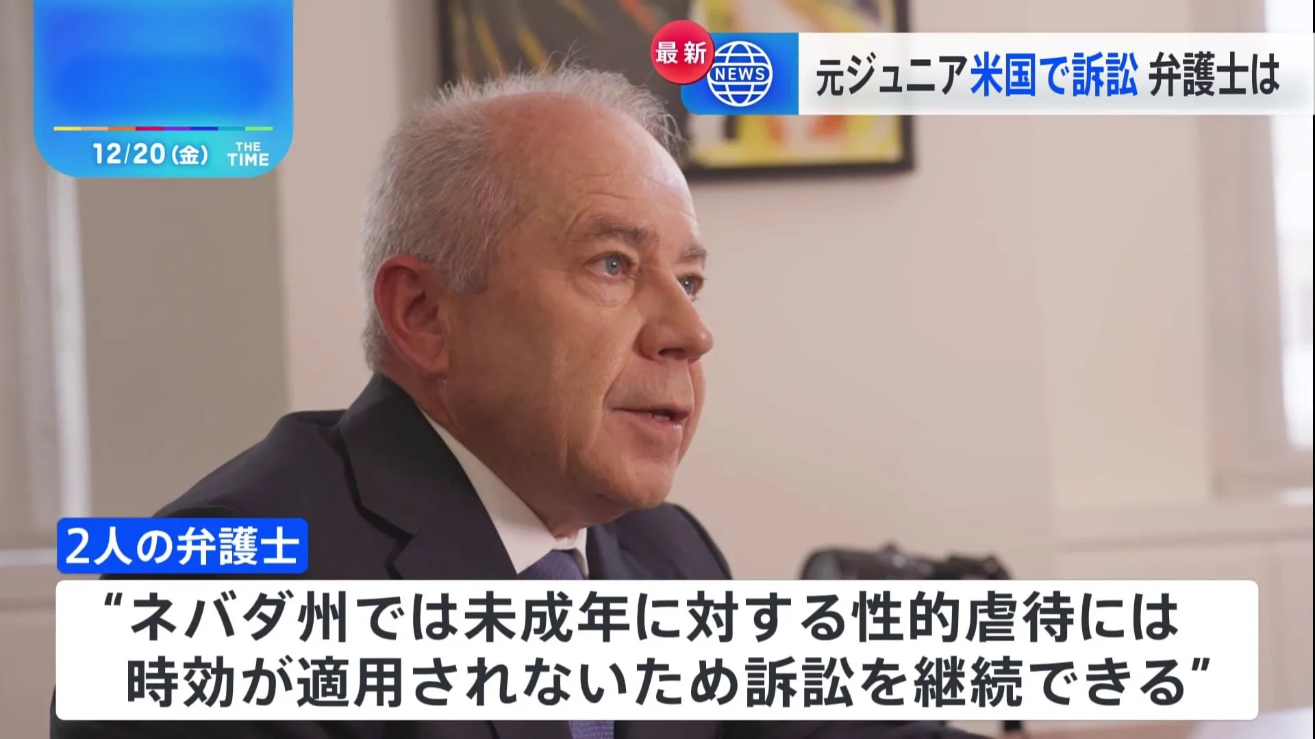 旧ジャニーズ事務所をアメリカの裁判所へ提訴　元Jr.の男性2人　460億円の賠償金求め　2人の代理人が取材に応じる