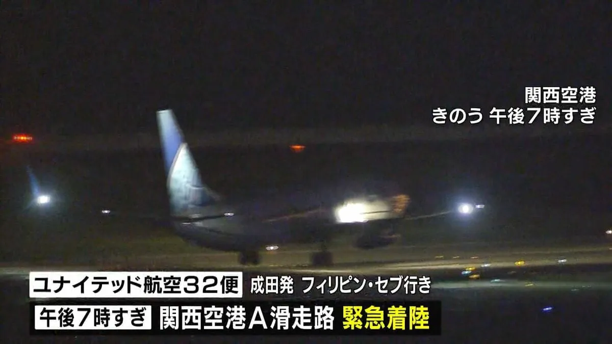 ユナイテッド航空機が関西空港に緊急着陸 乗客5人けが　貨物室で出火示す警告表示　国交省が「重大インシデント」に認定