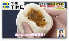 “巨大化”“個性派”続々と…今食べたい「進化する中華まん」【THE TIME,】 