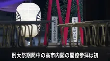 高市総理　靖国神社に「真榊」奉納も参拝は見送りへ　城内経済財政担当大臣が参拝　例大祭では高市内閣の閣僚で初　玉串料は私費で納付