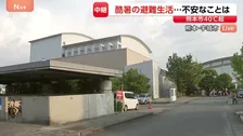 酷暑の避難生活…困っている、足りないものは？「生活用水が足りていない」「子どもをあずける場所がない」 震度7観測した熊本・宇城市【現地中継】