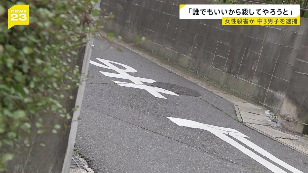 「誰でもいい」中3男子生徒（15）を殺人容疑で逮捕「“誰でもよかった”なら私を…」生徒の祖父が語った無念の思い【news23】