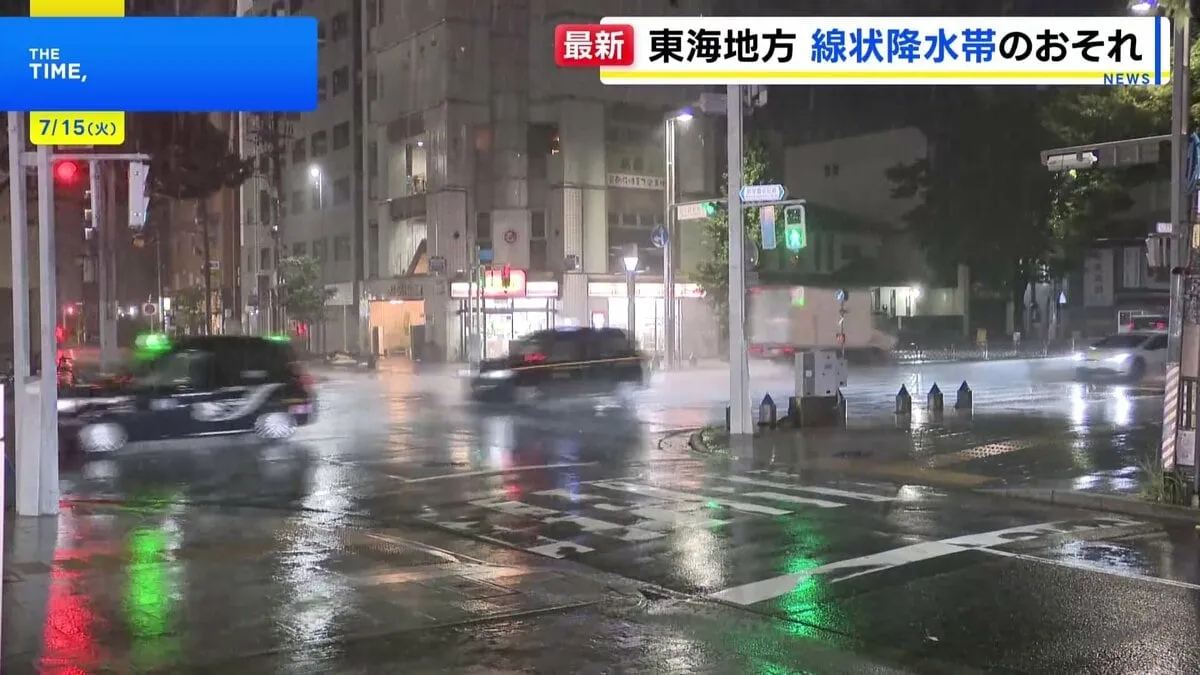 東海地方、昼前にかけて「線状降水帯」発生のおそれ　あす朝までの予想雨量150ミリ　土砂災害や低い土地の浸水など警戒呼びかけ