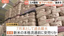 コメ価格“値下がり”見通し強まる　新米の本格流通を前に「コメ余り」も…政府の備蓄米買い戻しも影響か