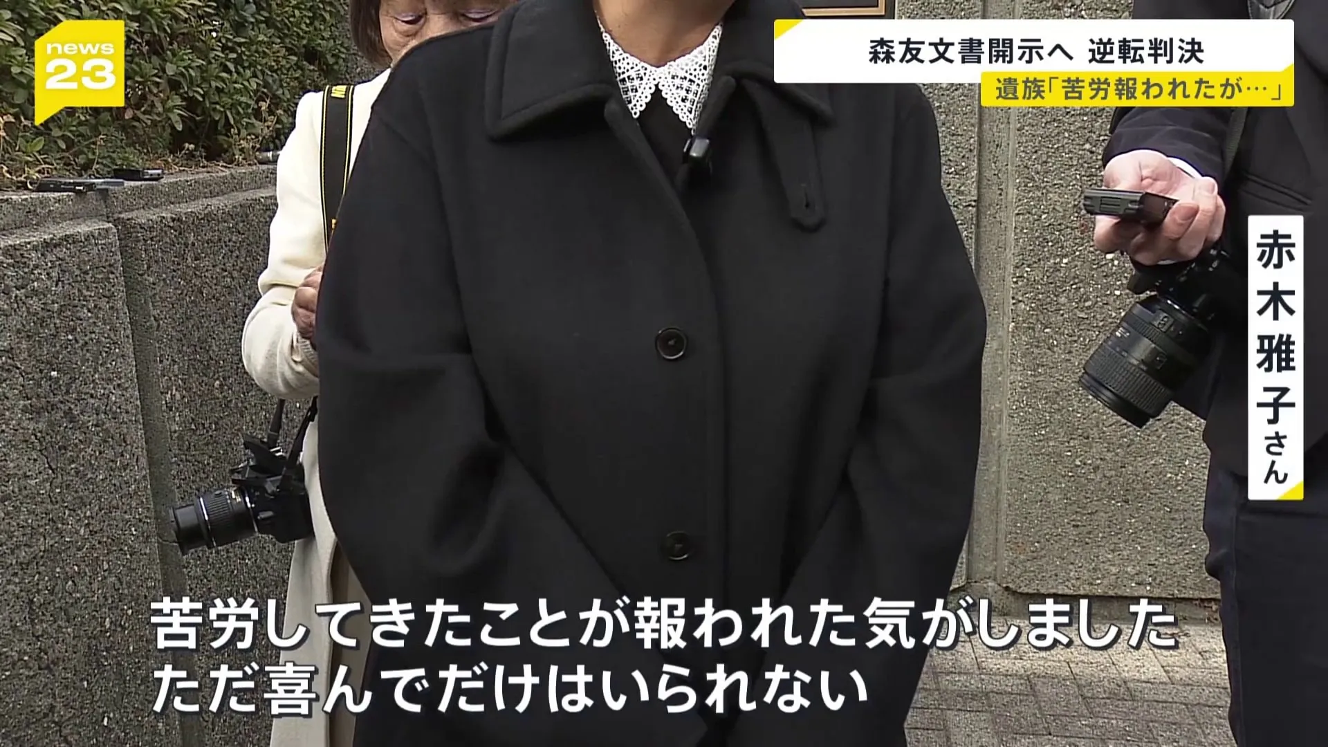 「夫は喜んでくれていると思う」森友文書をめぐり逆転判決　大阪高裁が“不開示決定の取り消し”を国に命じる