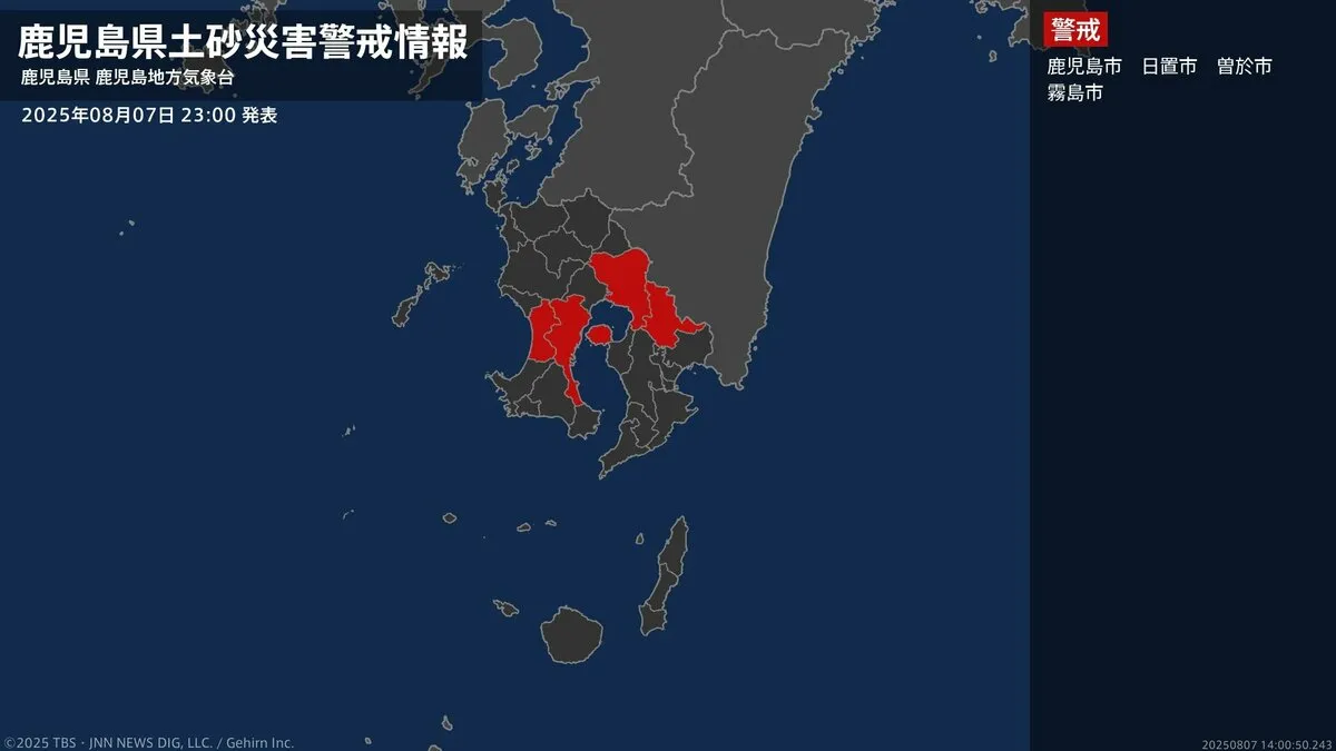 【土砂災害警戒情報】鹿児島県・鹿児島市、日置市に発表  7日23:00時点