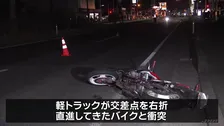 2人乗りバイク 軽トラックと衝突　バイク後部座席の19歳男子大学生が意識不明の重体 バイク運転の18歳男性会社員も腕にけが　宮城・大河原町