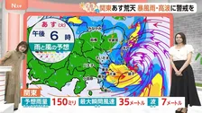 【8月11日 関東の天気】お盆に台風直撃 あす関東暴風雨