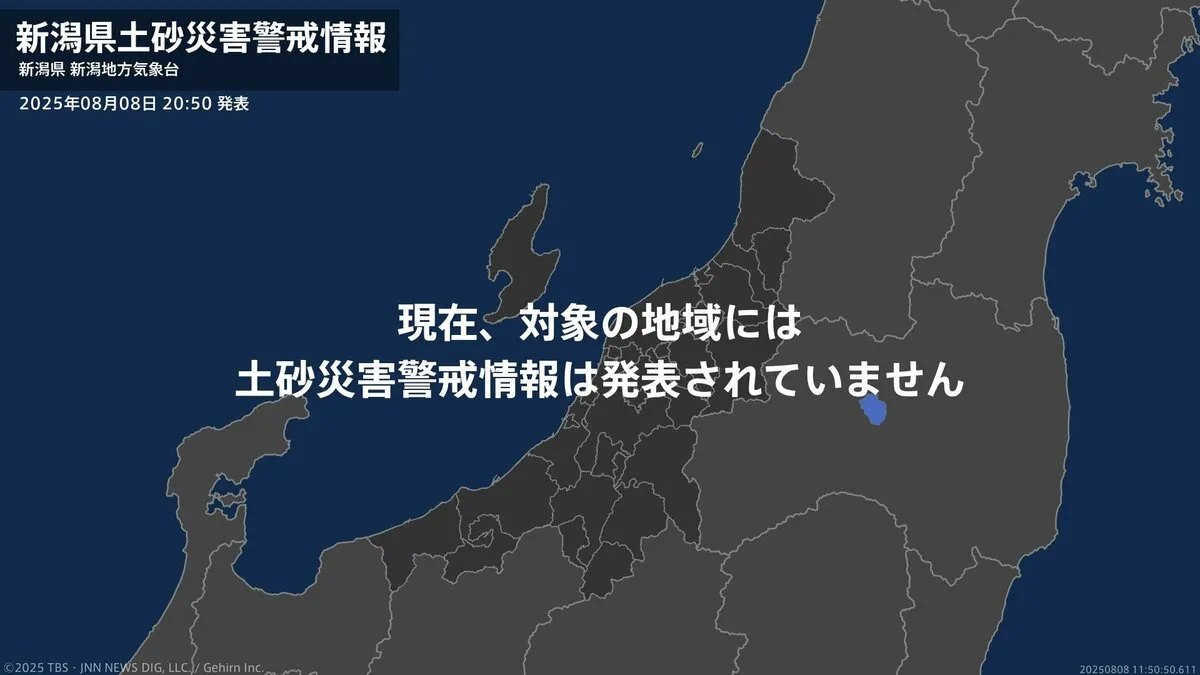＜解除＞【土砂災害警戒情報】新潟県・村上市  8日20:50時点