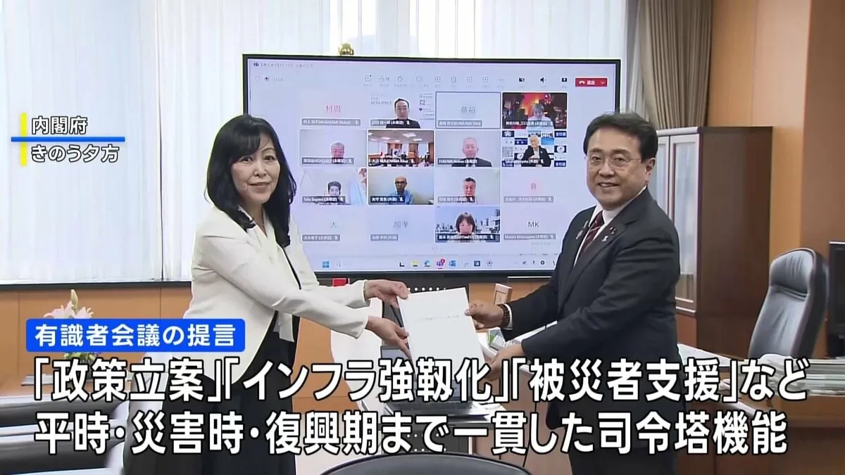 防災庁設置へ、「一貫した司令塔機能を」 有識者会議が赤沢担当大臣に報告書