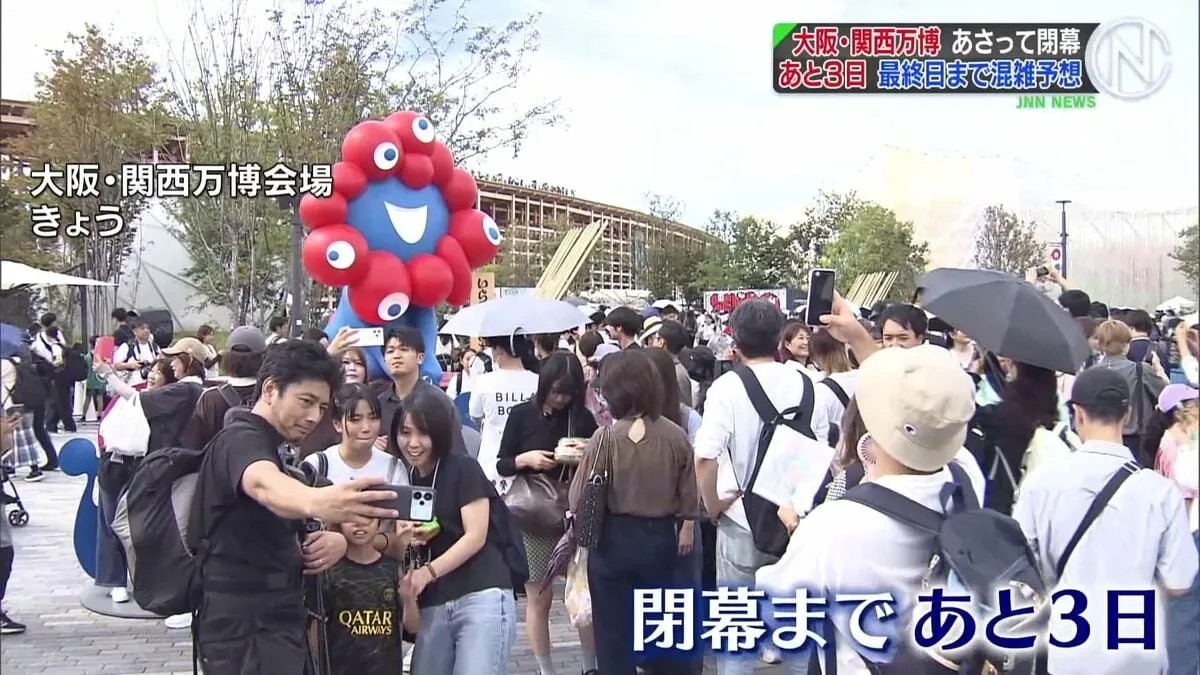 「ミャクミャクの仕事終わっちゃう…」 最後の週末に大勢の来場者 閉幕まであと3日 大阪・関西万博