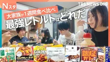 もはや店レベル！令和の絶品レトルトカレー7品を一般家庭が忖度なしで食べ比べ！1位に輝いたのは意外な商品！【それスタ】
