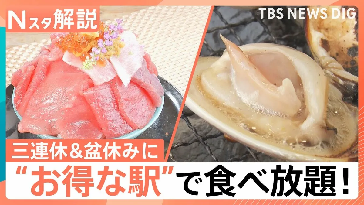 あなたはご存じ？「海の駅」関東に24か所も！　年間20万人が訪れる「村の駅」もあるんです【Nスタ解説】