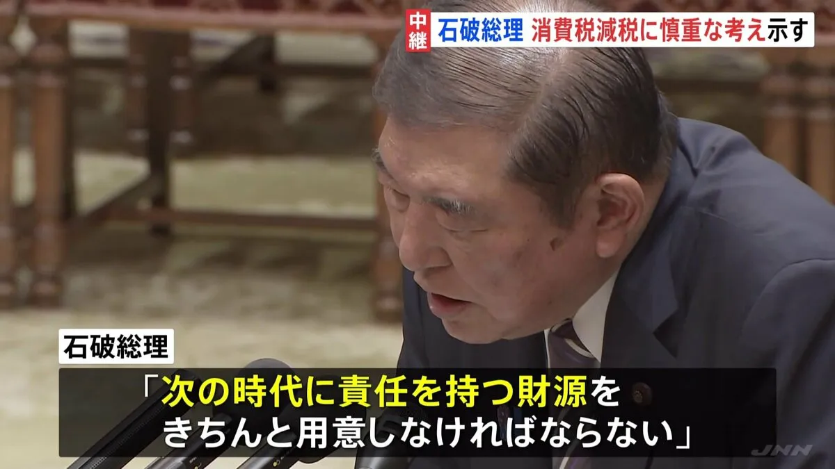 石破総理「困っている人に届かない政策は正しくない」 物価高対策めぐり国会で論戦　立憲民主党「夏の参院選で消費税減税の是非問うべき」