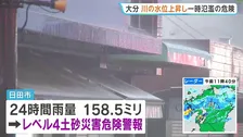 大分で大雨　日田市で「レベル4土砂災害危険警報」　福岡県境の山国川でも一時「レベル4氾濫危険警報」