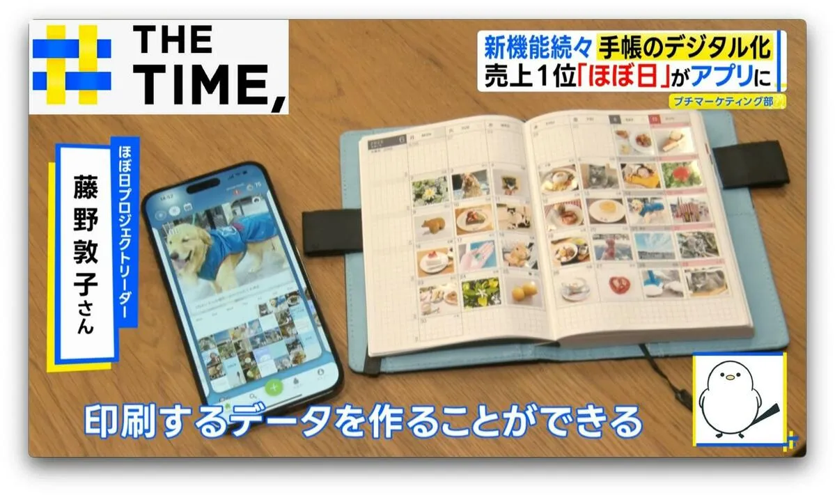 スマホを持ち歩くだけで「日記が作れる」売上No1手帳メーカー開発のアプリとは？【THE TIME,】 
