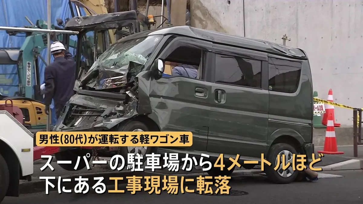 川崎市のスーパー駐車場から軽ワゴン車が工事現場に落下　作業員など4人が重軽傷　転落前に停車中の車少なくとも2台に衝突か